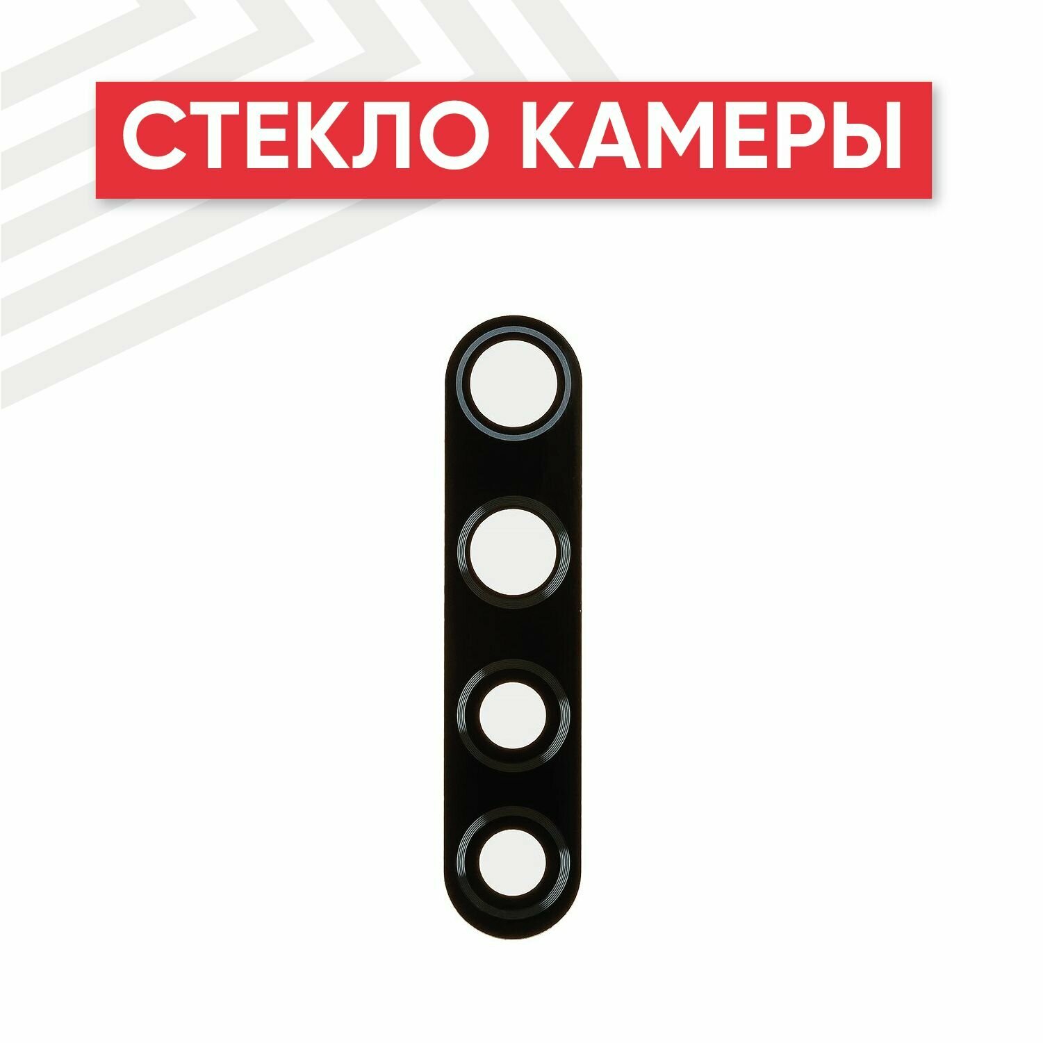Стекло основной камеры для телефона Xiaomi Redmi Note 8, Redmi Note 8T