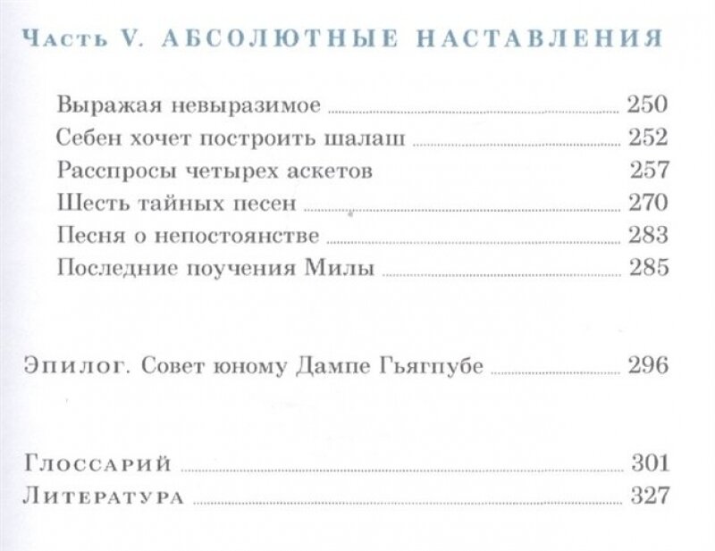 Музыка снежных вершин. Истории и песни тибетского йогина Миларепы - фото №9