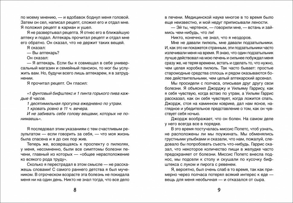 Трое в одной лодке, не считая собаки (Библиотека школьника) - фото №14