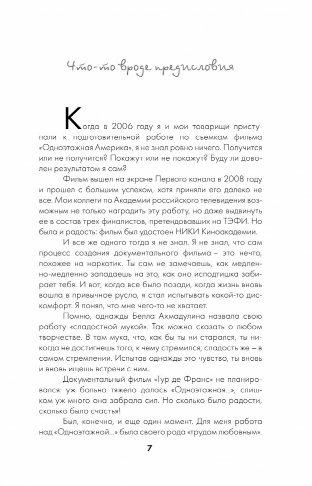 Тур де Франс (Познер Владимир Владимирович) - фото №5
