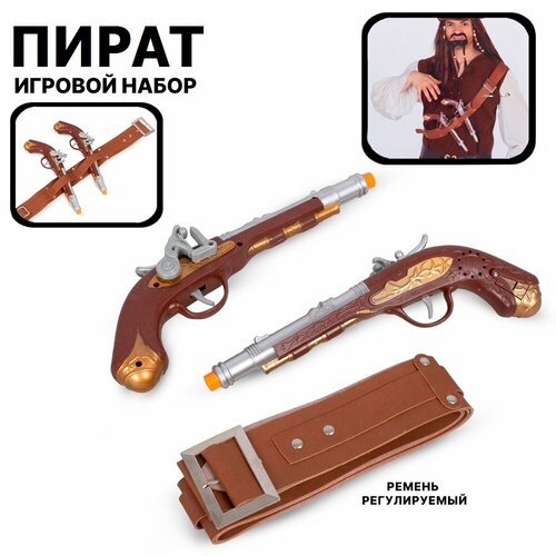 Игровой набор Пират (17282) игровой набор пират 17282