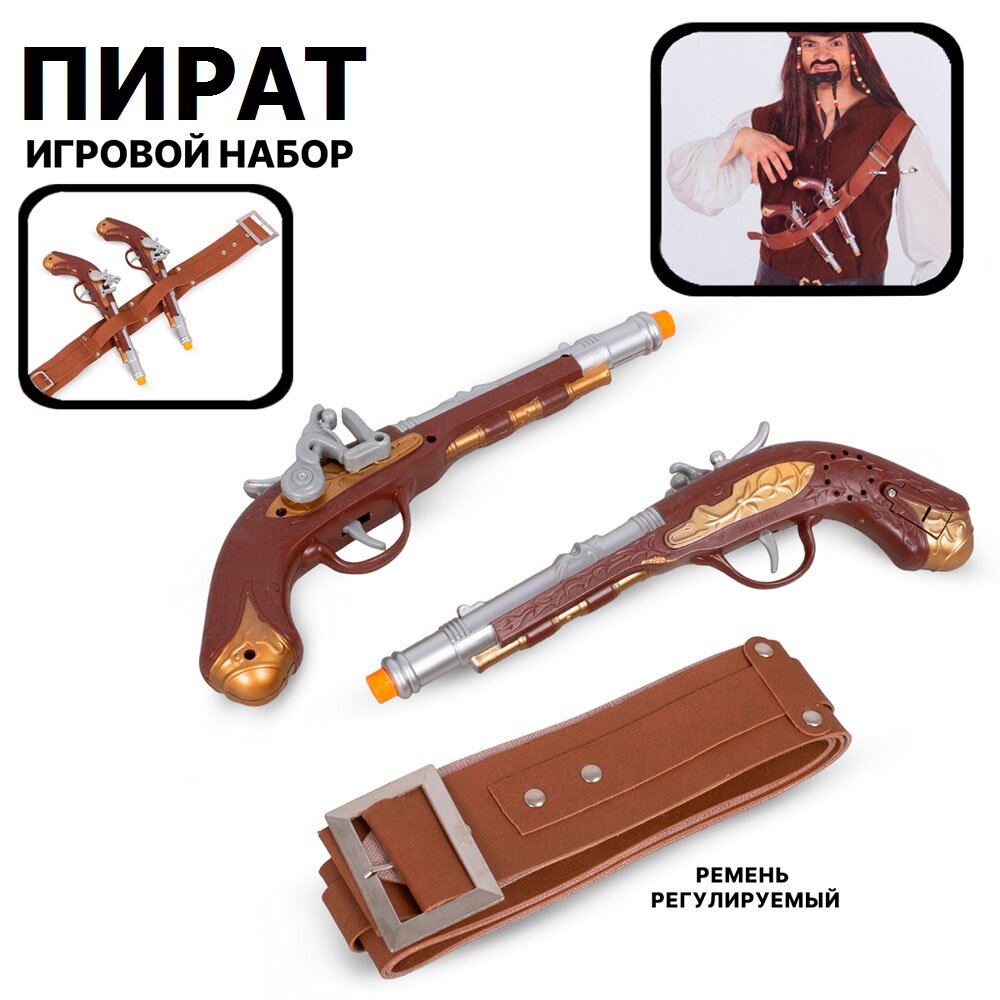 Игровой набор Пират (17282)