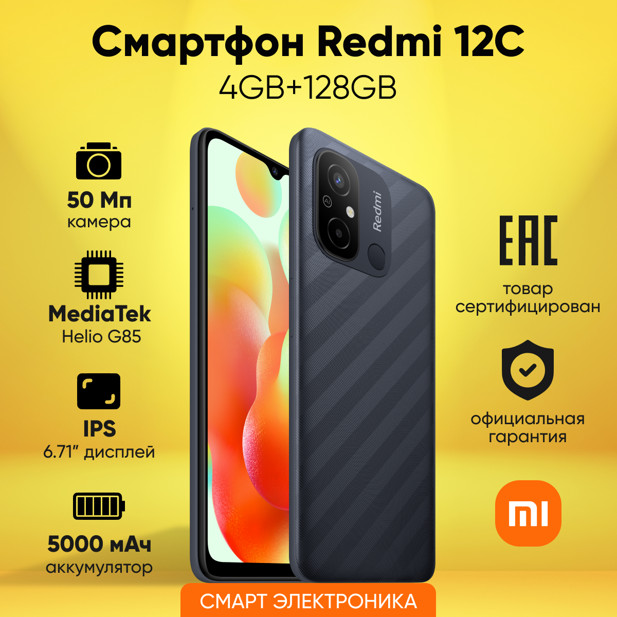 Смартфон Xiaomi Redmi 12C 4/128 ГБ, Ростест, 2 nano SIM, серый графит