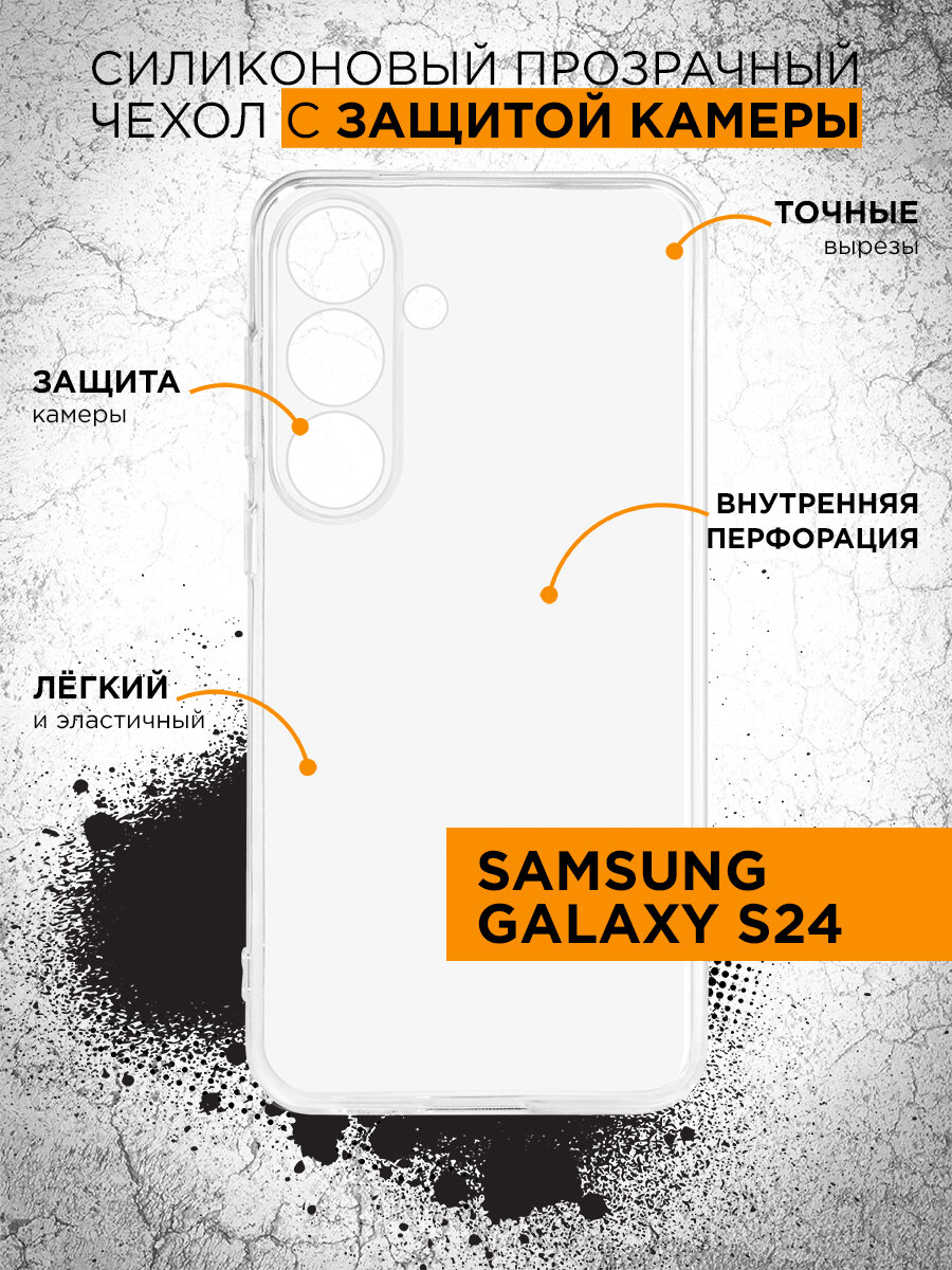 Силиконовый супертонкий чехол для Samsung Galaxy S24 DF sCase-183