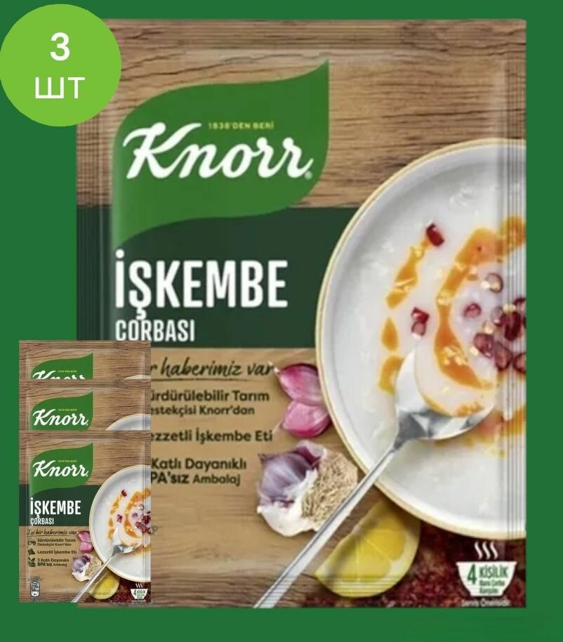 KNORR Суп-пюре из говяжьего рубца 3 пакетика по 69гр. ( ISKEMBE CORBASI). Быстрого приготовления. Турция.