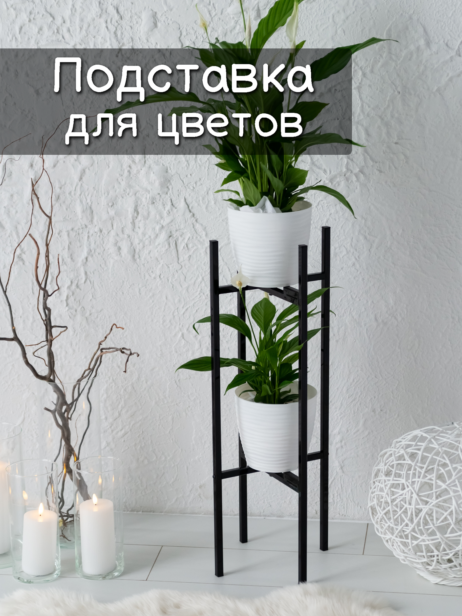 фото Подставка для цветов и растений лофт напольная металлическая 75 см / чёрная