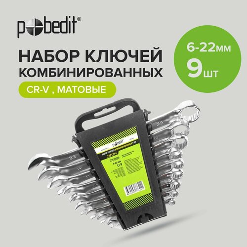 Набор ключей комб, Cr-V, мат. покр. 9 шт,6-22 мм набор ключей комб с перектрещот 8шт 20 5