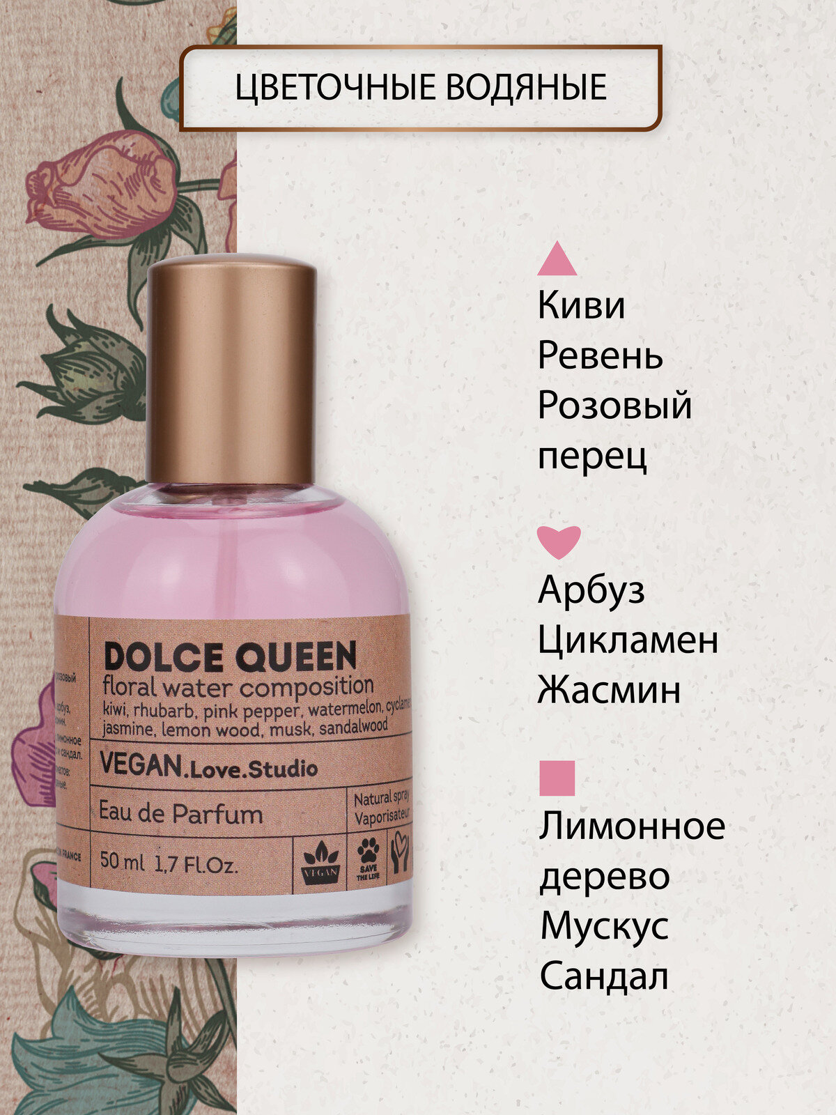 Vegan Love Studio Dolce Queen 50мл