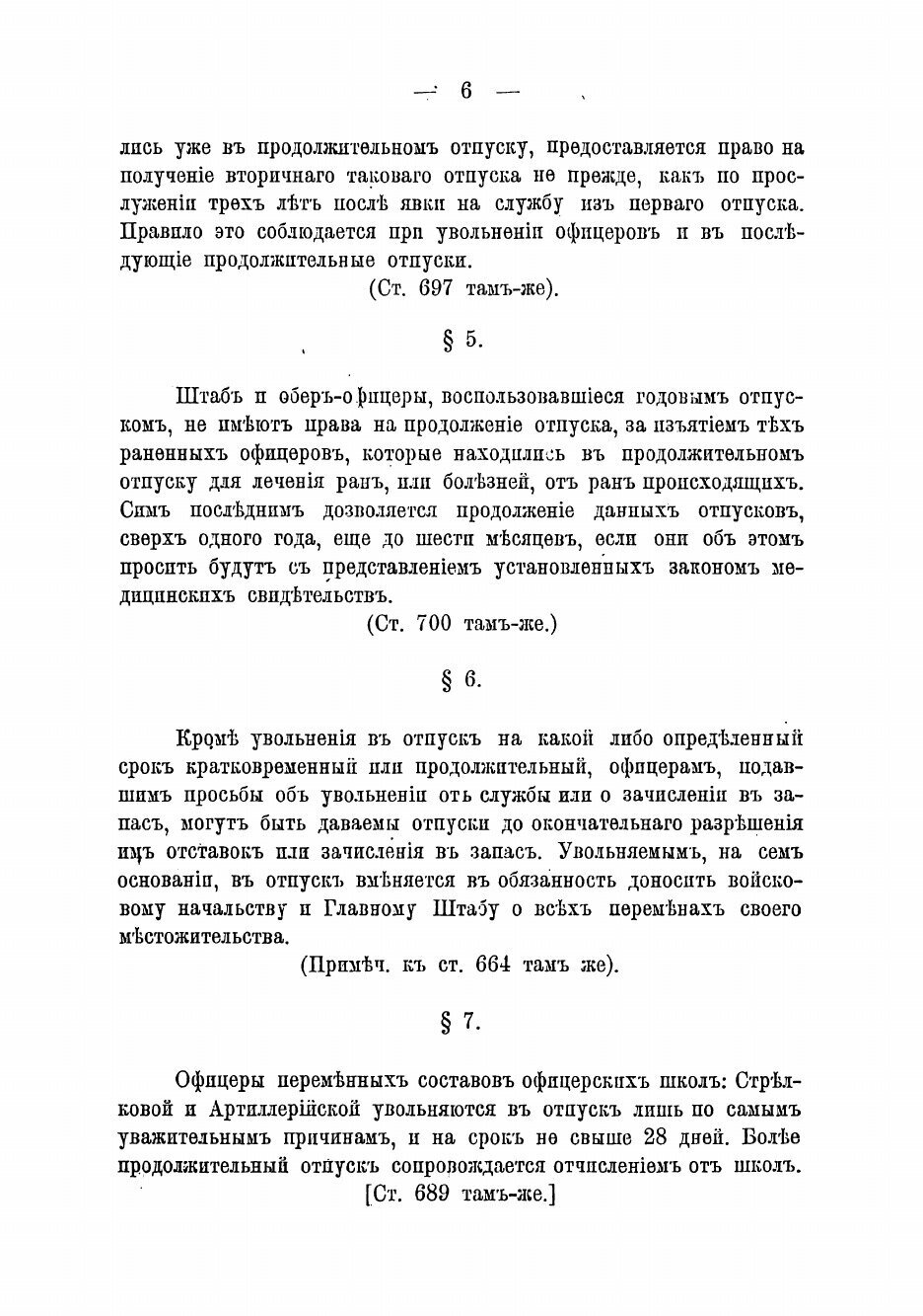 Книга Справочная книжка об отпусках для офицеров внутри Империи и за границу - фото №4