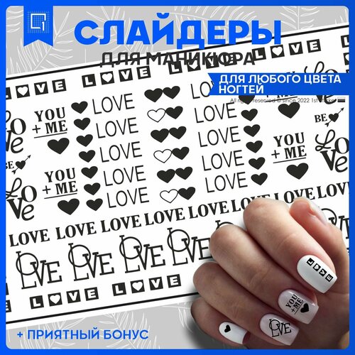 Наклейки для ногтей слайдеры Любовь Love