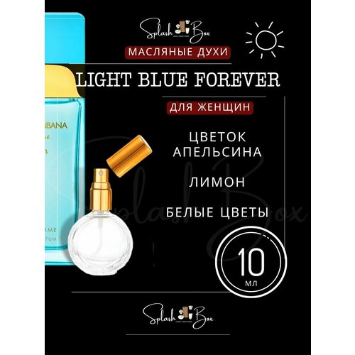 Light Blue Forever духи стойкие