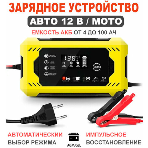 Зарядное устройство для автомобильного аккумулятора АКБ 12В6А ЖК дисплей AMGGEL функция восстановления Желтый 247800₽