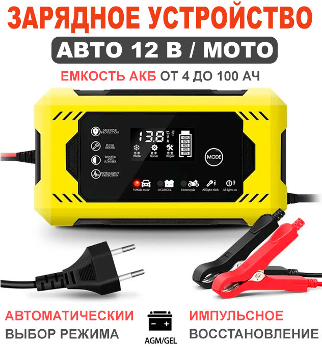 Зарядное устройство для автомобильного аккумулятора АКБ 12В/6А (ЖК дисплей AMG/GEL функция восстановления) / Красный