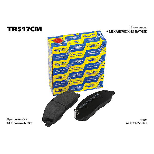 TRANSMASTER tr517cm transmaster колодки дискового тормоза передняя ось (elle next) a21r23-3501171