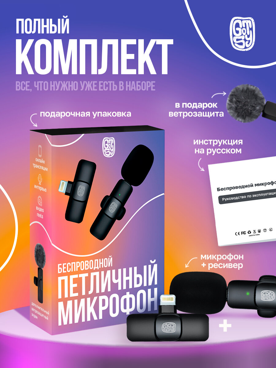 Беспроводной петличный микрофон Gotsy для iPhone (Lightning) для интервью и видеоблогов — фото 1