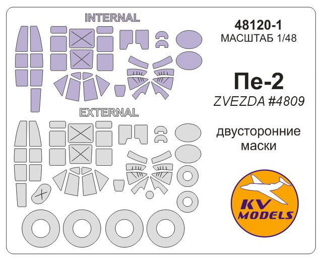 48120-1KV Окрасочная маска Пе-2 (Двусторонние маски) + маски на диски и колеса для моделей фирмы ZVEZDA