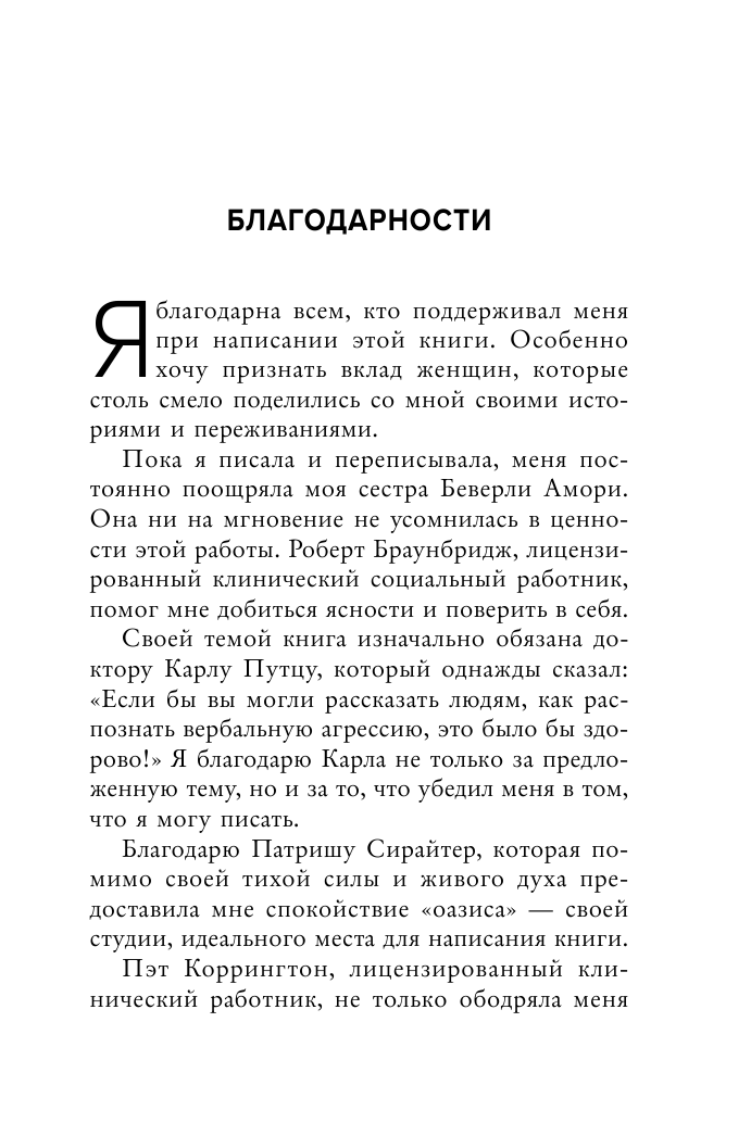 Не бьет, просто обижает. Как распознать абьюзера и выбраться из токсичных отношений - фото №7