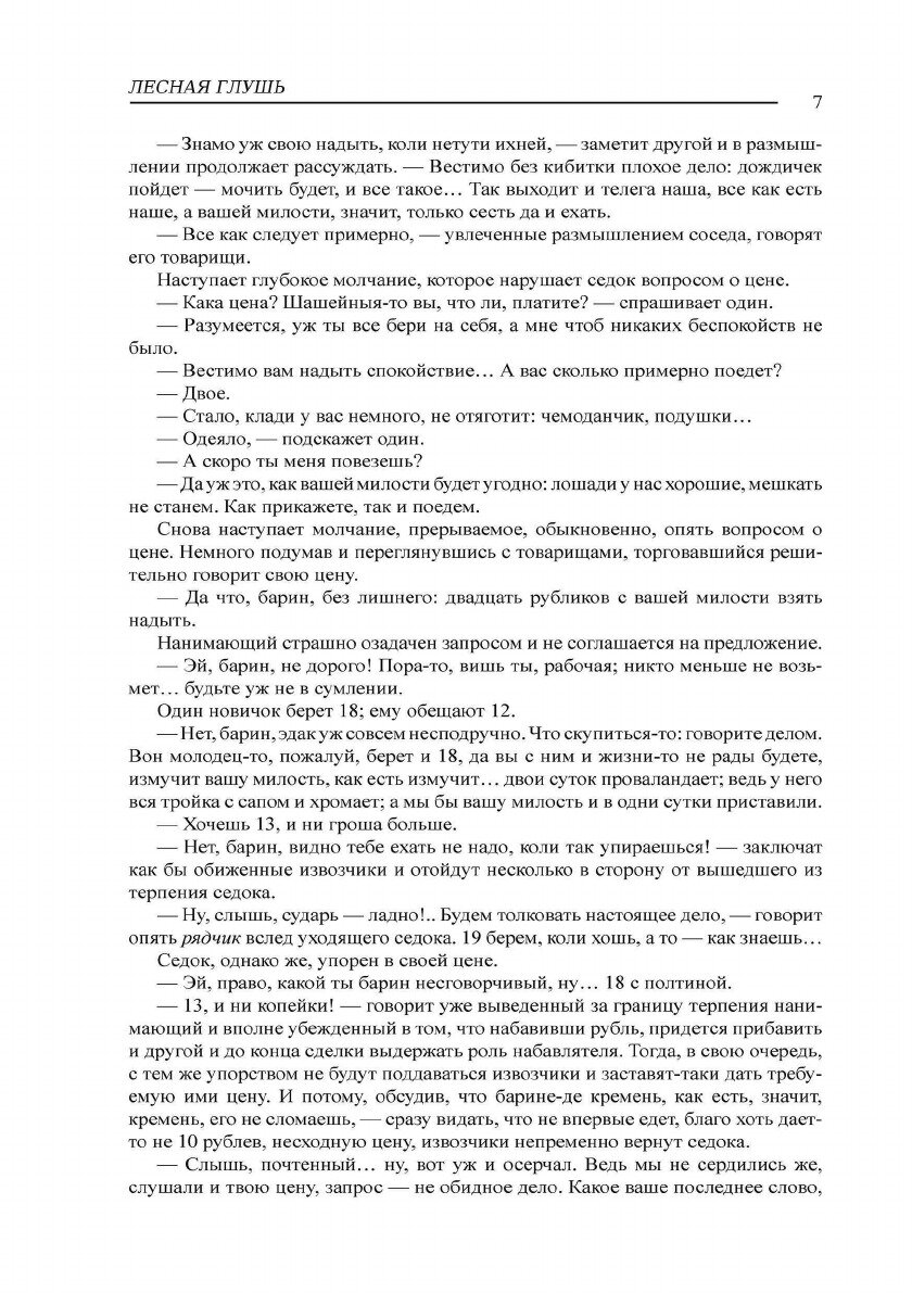Книга Лесная глушь (Максимов Сергей Васильевич) - фото №9