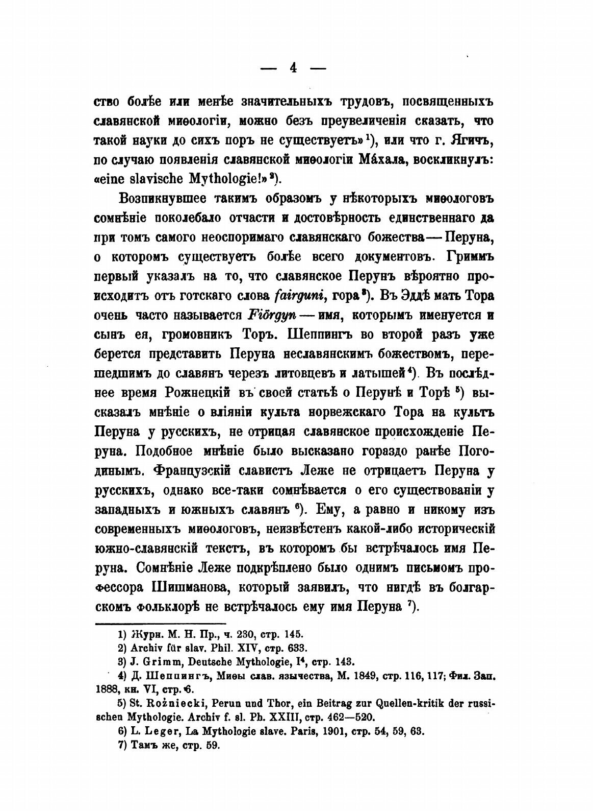 Книга Культ перуна У Южных Славян - фото №4