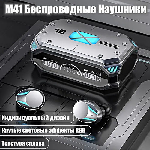 Беспроводные TWS наушники M41, Bluetooth наушники, Зарядный кейс, Подсветка, Cенсорное управление, Серебристый беспроводные tws наушники n35 игровые наушники hi fi bluetooth 5 3 зарядный кейс подсветка cенсорное управление черный