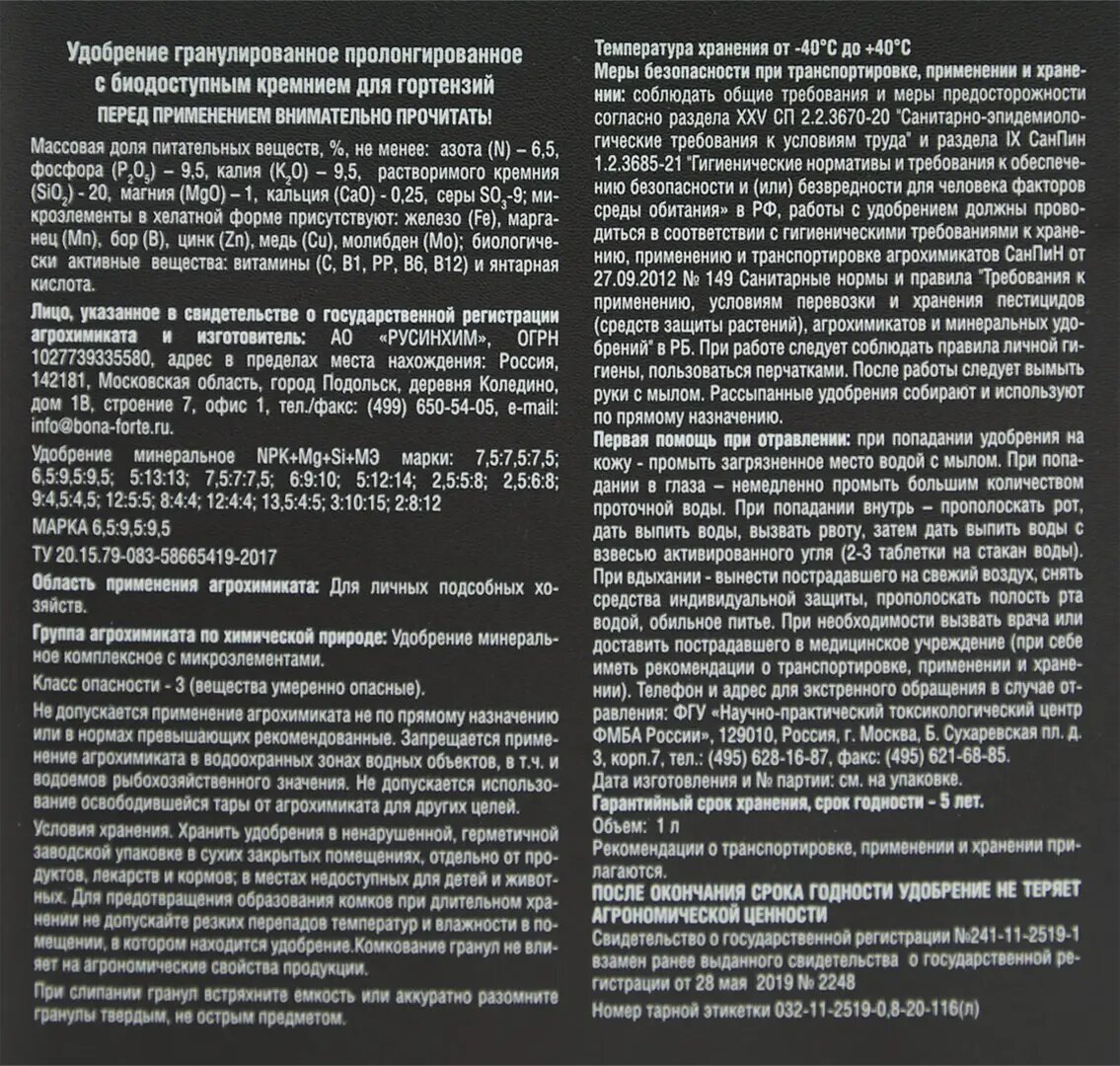 Удобрение Bona Forte для гортензий с кремнием, 1 л — купить в интернет ...