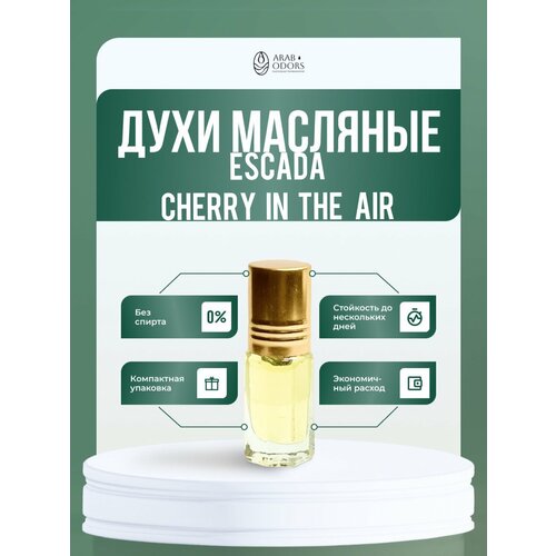 Cherry in the air (мотив) масляные духи in red мотив масляные духи