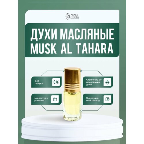 Musk Al Tahara (мотив) масляные духи масляные духи musk al tahara nabeel