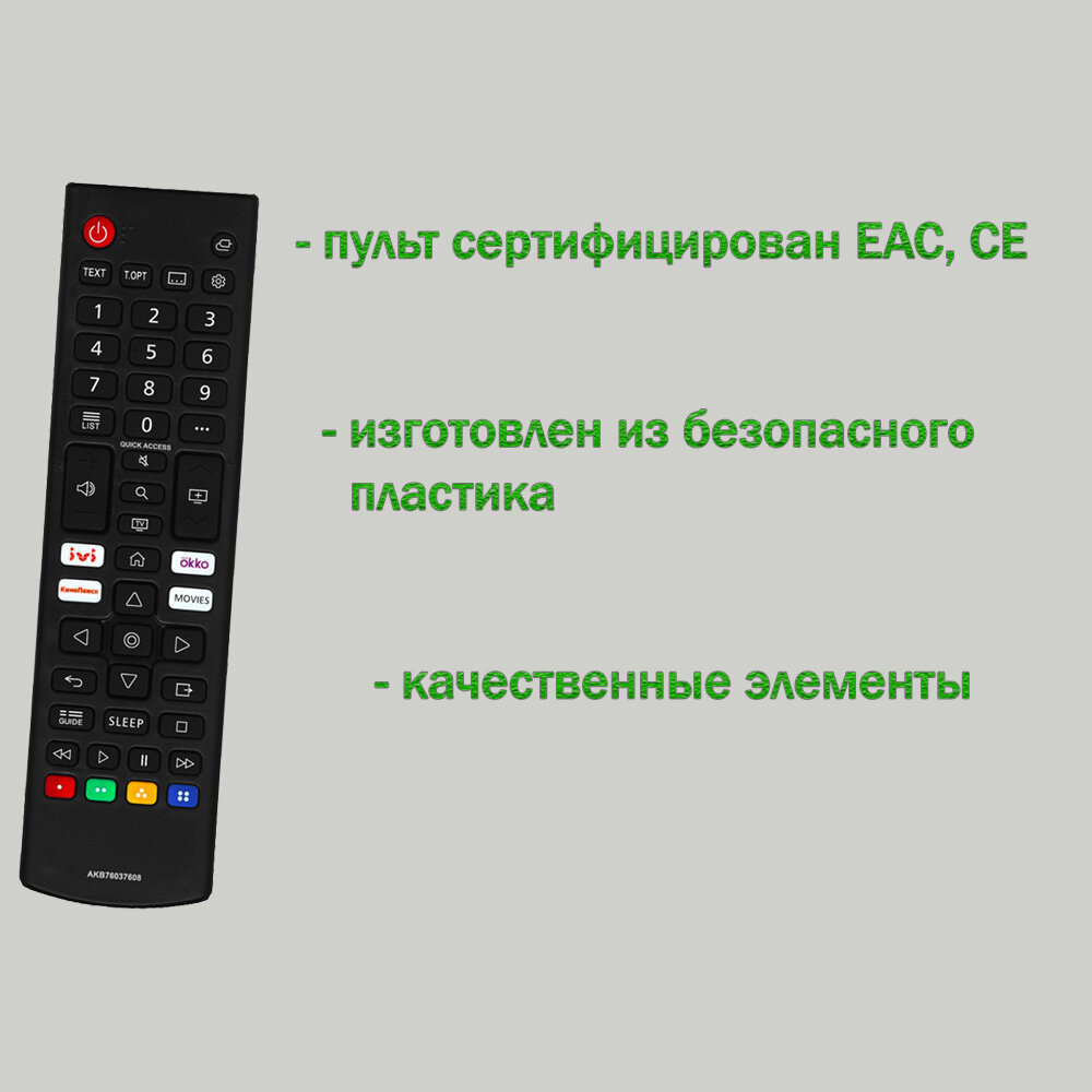 Пульт для телевизора LG 32lm577bpla, SMART, Ivi, Okko, Movies, Кинопоиск