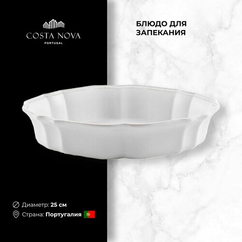 Блюдо для запекания CASAFINA by COSTA NOVA IMPRESSIONS / 25 см, Керамика / Португалия