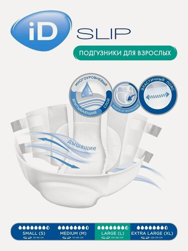 Изображение товара Подгузники iD SLIP Super, размер L, обхват талии 100-160см, 30шт