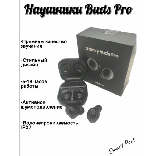 Беспроводные Bluetooth наушники Buds Pro Черные