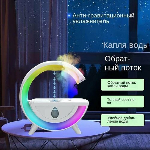 Увлажнитель воздуха Антигравитационный увлажнитель воздуха с каплями воды и LED подсветкой от Shark-Shop 279000₽