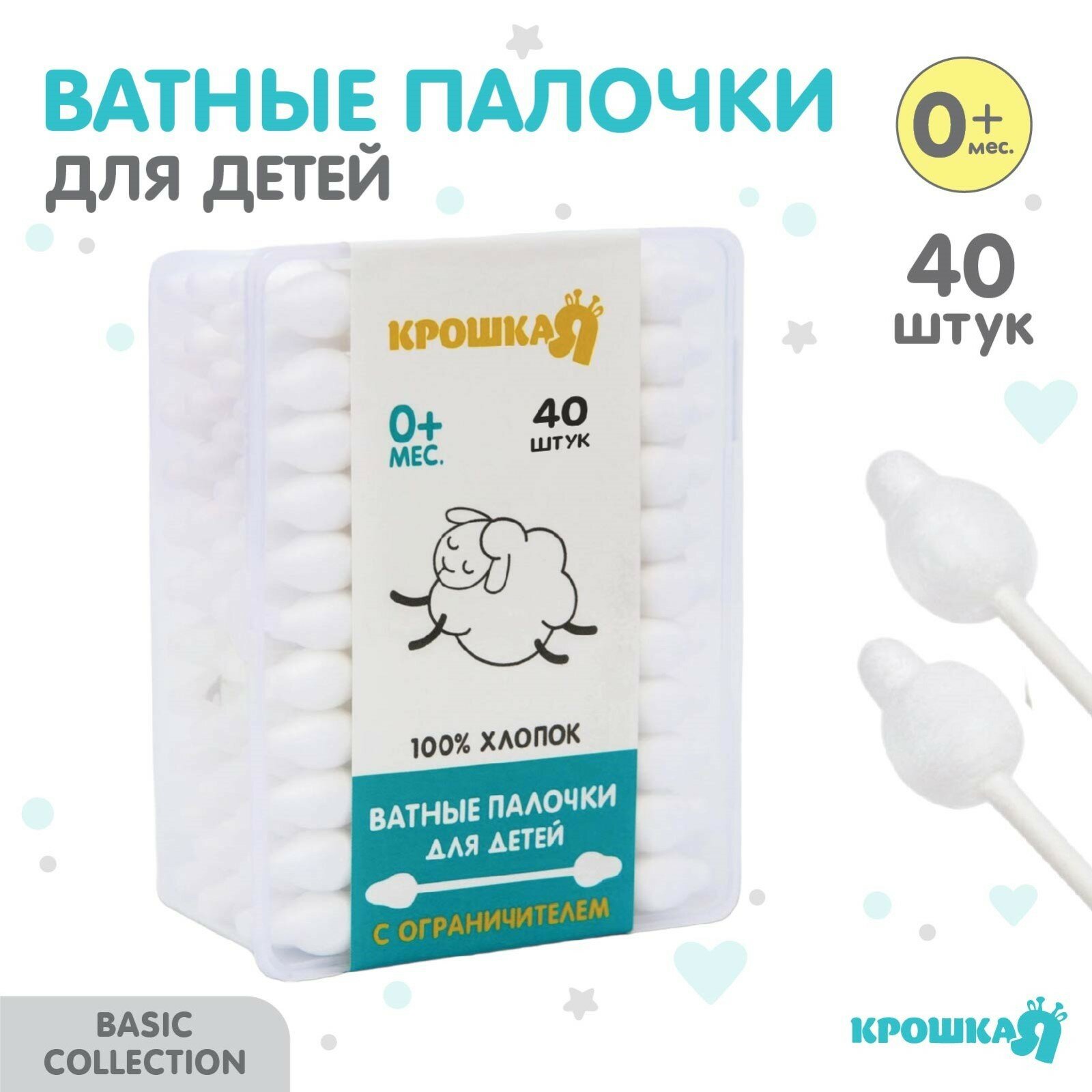 Ватные палочки с ограничителем коробка 40 шт пластик цвет белый