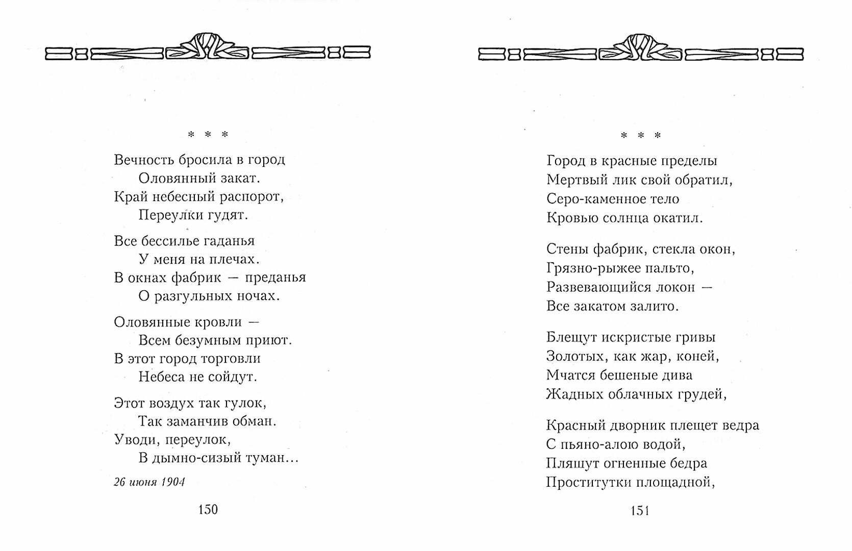 Стихотворения (Блок Александр Александрович) - фото №20