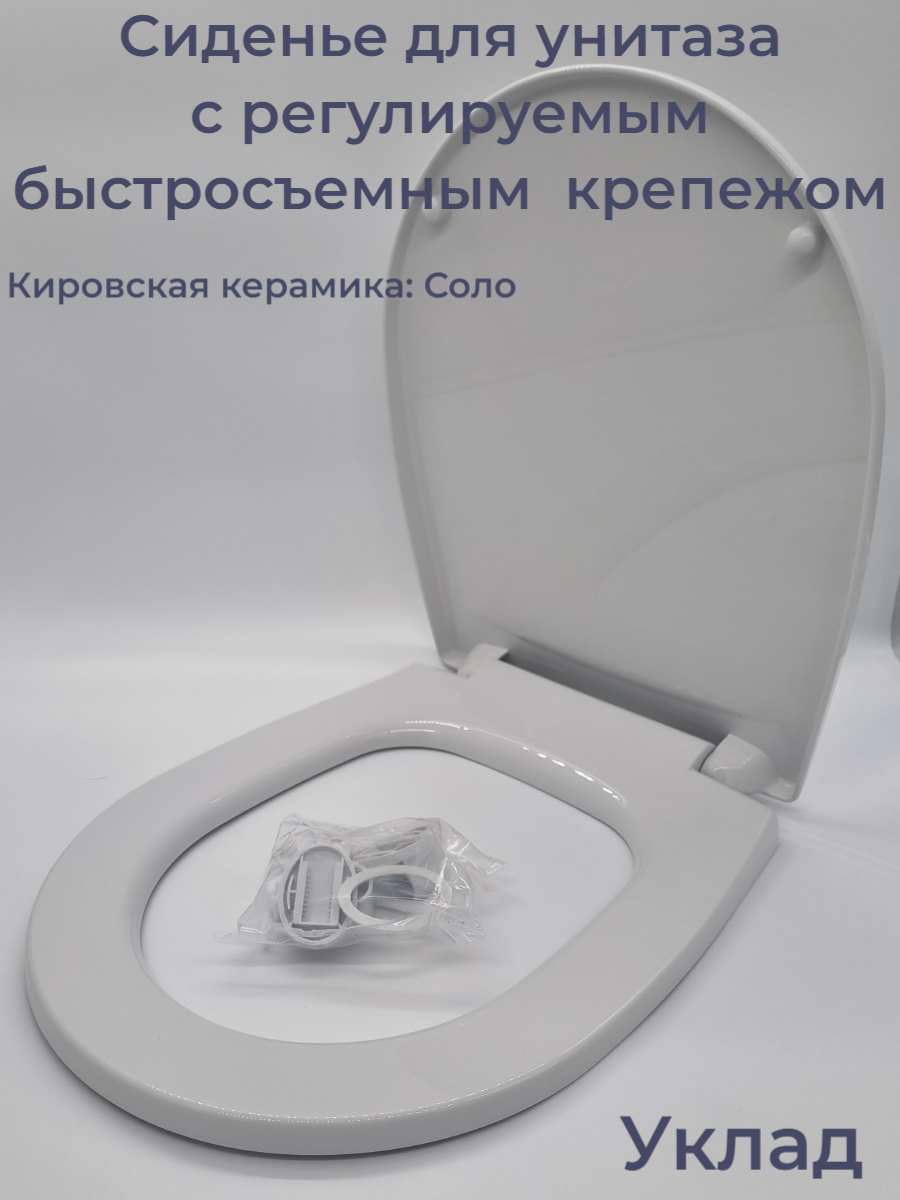 фото Сиденье для унитаза (Соло) СУ 85.09.80 "Уклад" Крепление 160 мм, Длинна 418,5 мм, Ширина 349 мм