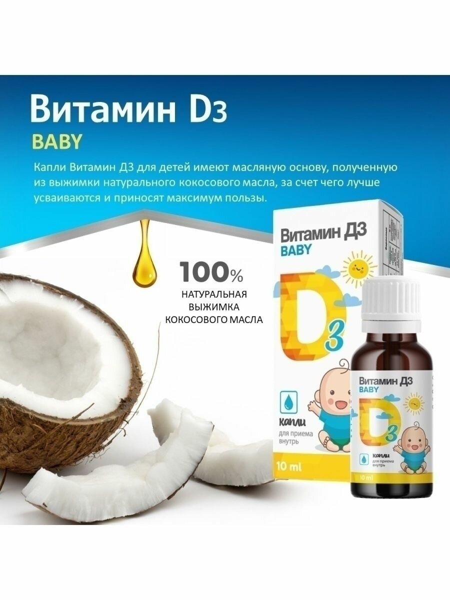 Витамин Д3, витамин д, для детей, д3 детский в кокосовом масле со вкусом мяты с грудного возраста, 200 МЕ в 1 капле — фото 1