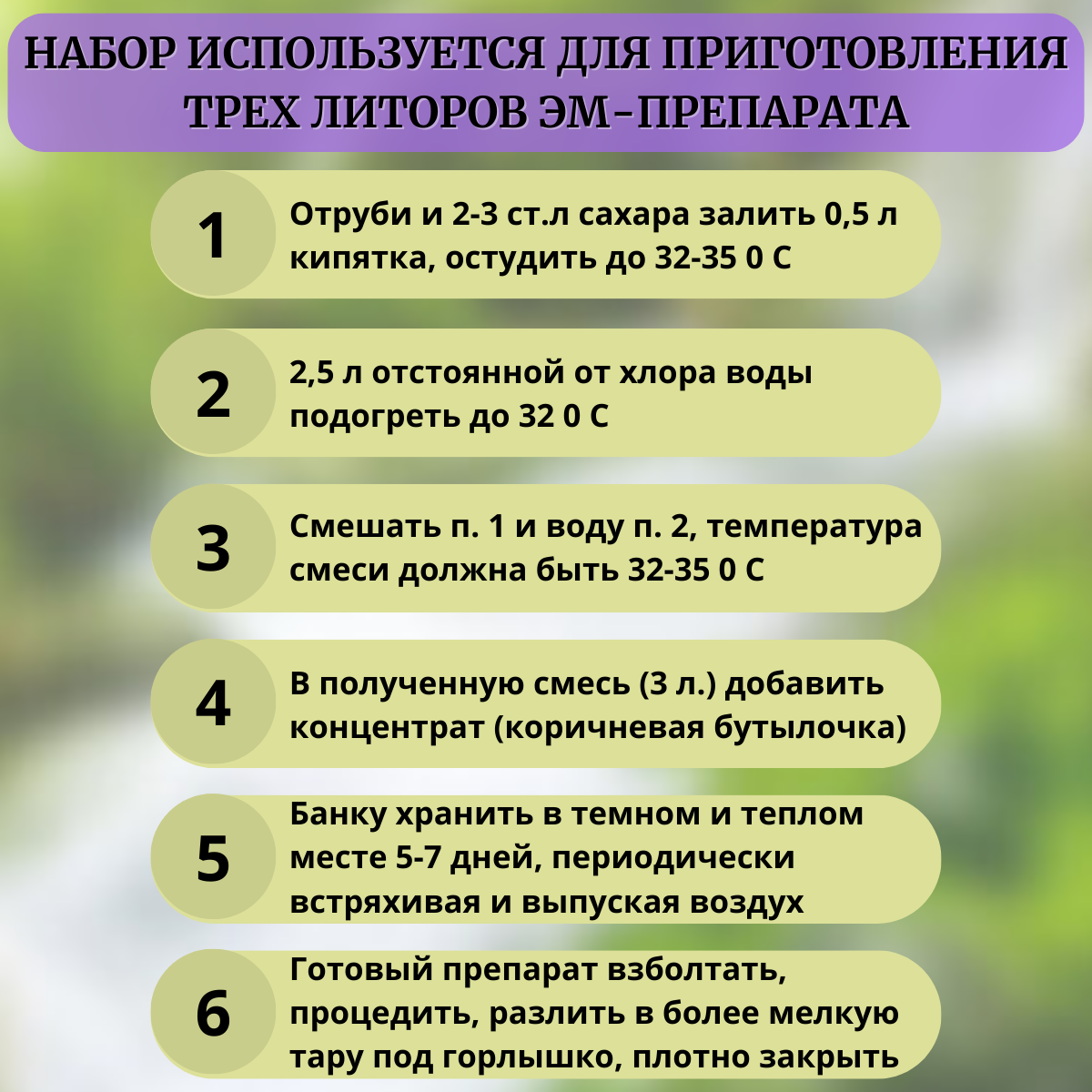 ЭМ Био Микробиологический препарат Восток ЭМ-1 ЭМ-БИО концентрат 30 мл - фотография № 4