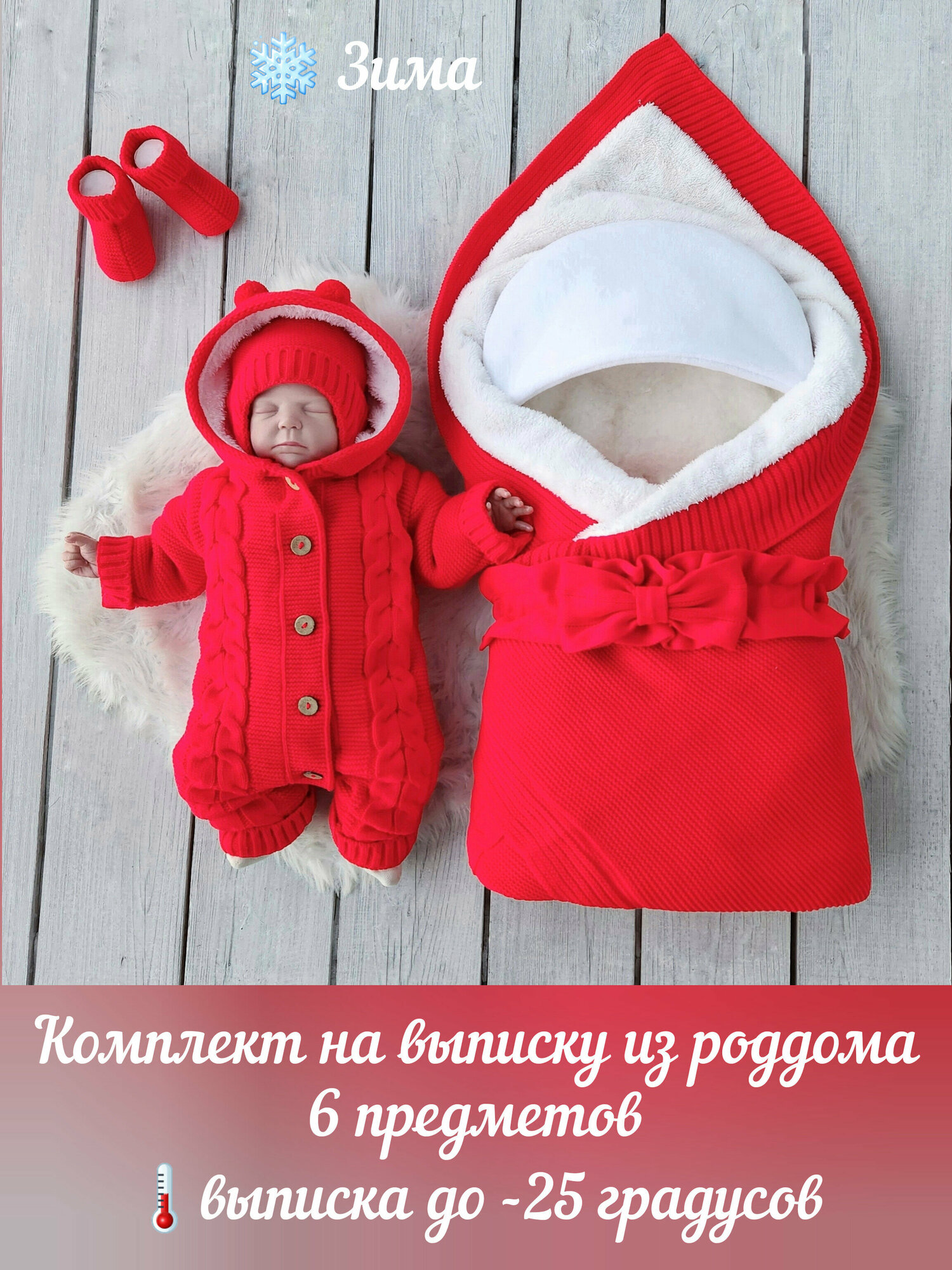Комплект на выписку из роддома, 6 предметов, красный, размер 56-62