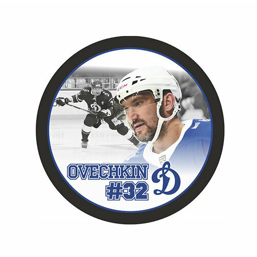 Шайба Rubena Игрок OVECHKIN Динамо №32 синий свитер 1-ст.