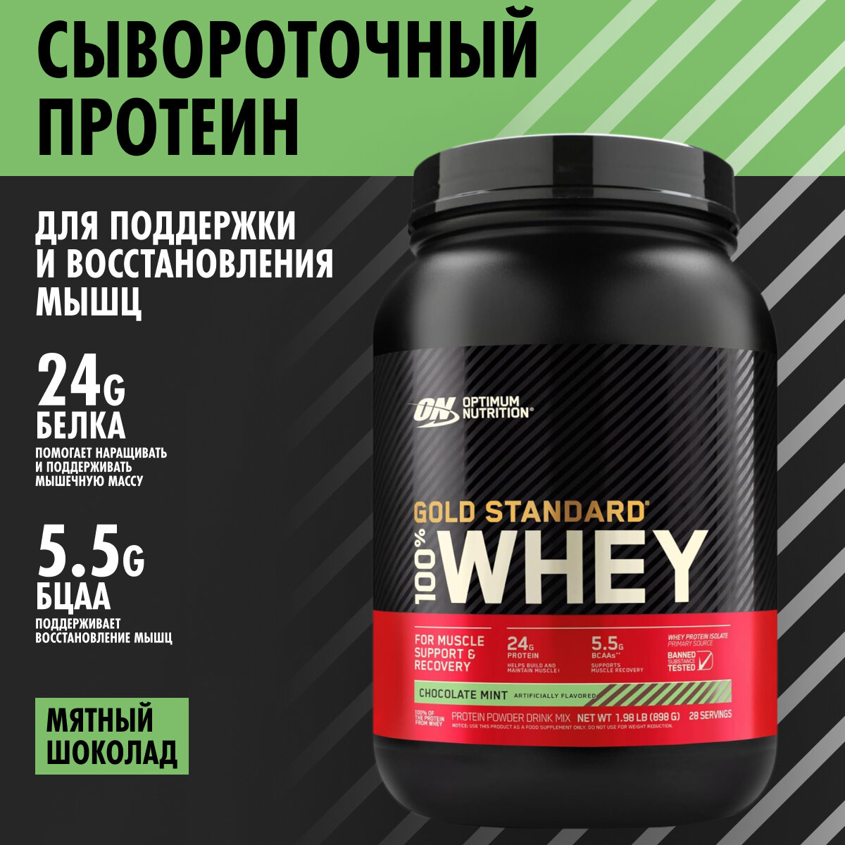 ON 100% Whey Gold standard 2lb (Chocolate Mint) -  907 , (-)