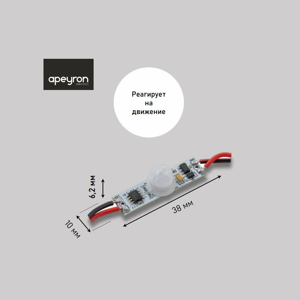 Выключатель Apeyron инфракрасный с датчиком движения на корпусе IP20 встраиваемый - фото №10