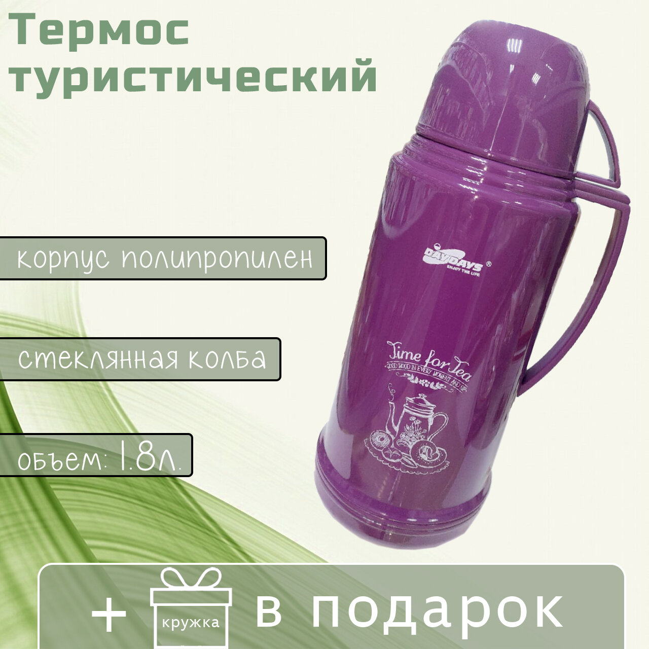 фото Термос К180 с чашкой 1,8 л со стеклянной колбой