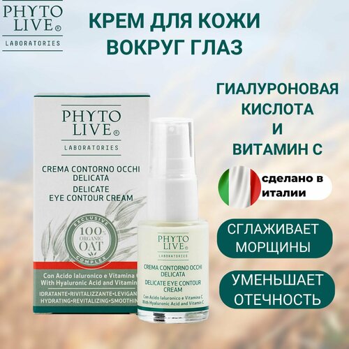 PHYTO LIVE laboratories Крем для кожи вокруг глаз деликатный с гиалуроновой кислотой и Витамином С, 15 мл