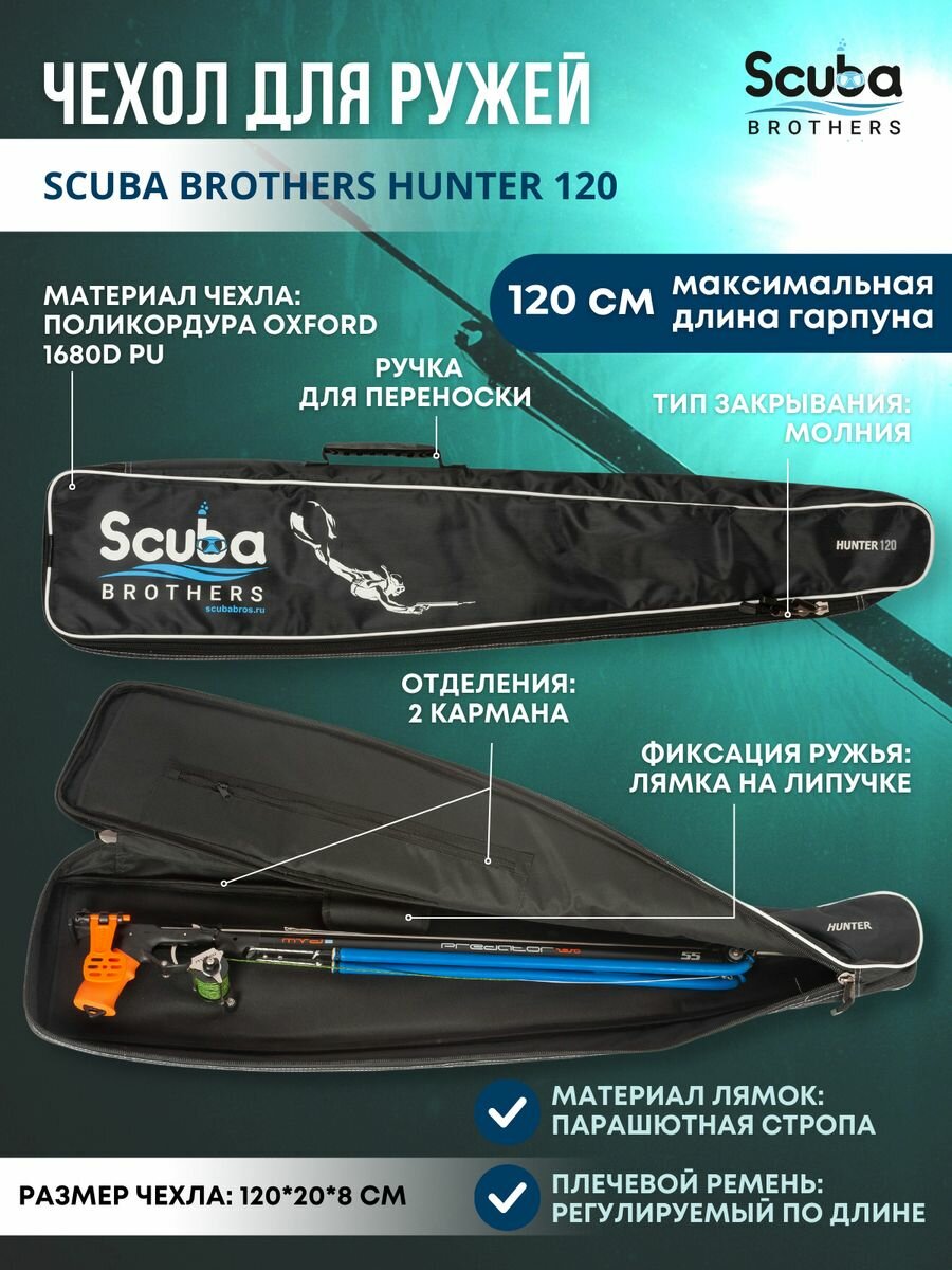 Чехол для подводного ружья SCUBA BROTHERS HUNTER 120 см