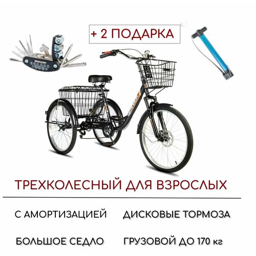 фото Трехколесный велосипед для взрослых рвз "чемпион", 24", 2023 г. в, черный