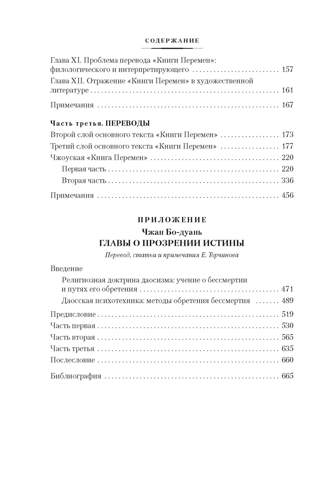 Ицзин. Книга Перемен (Щуцкий Ю.К., Торчинов Е.А.) - фото №6