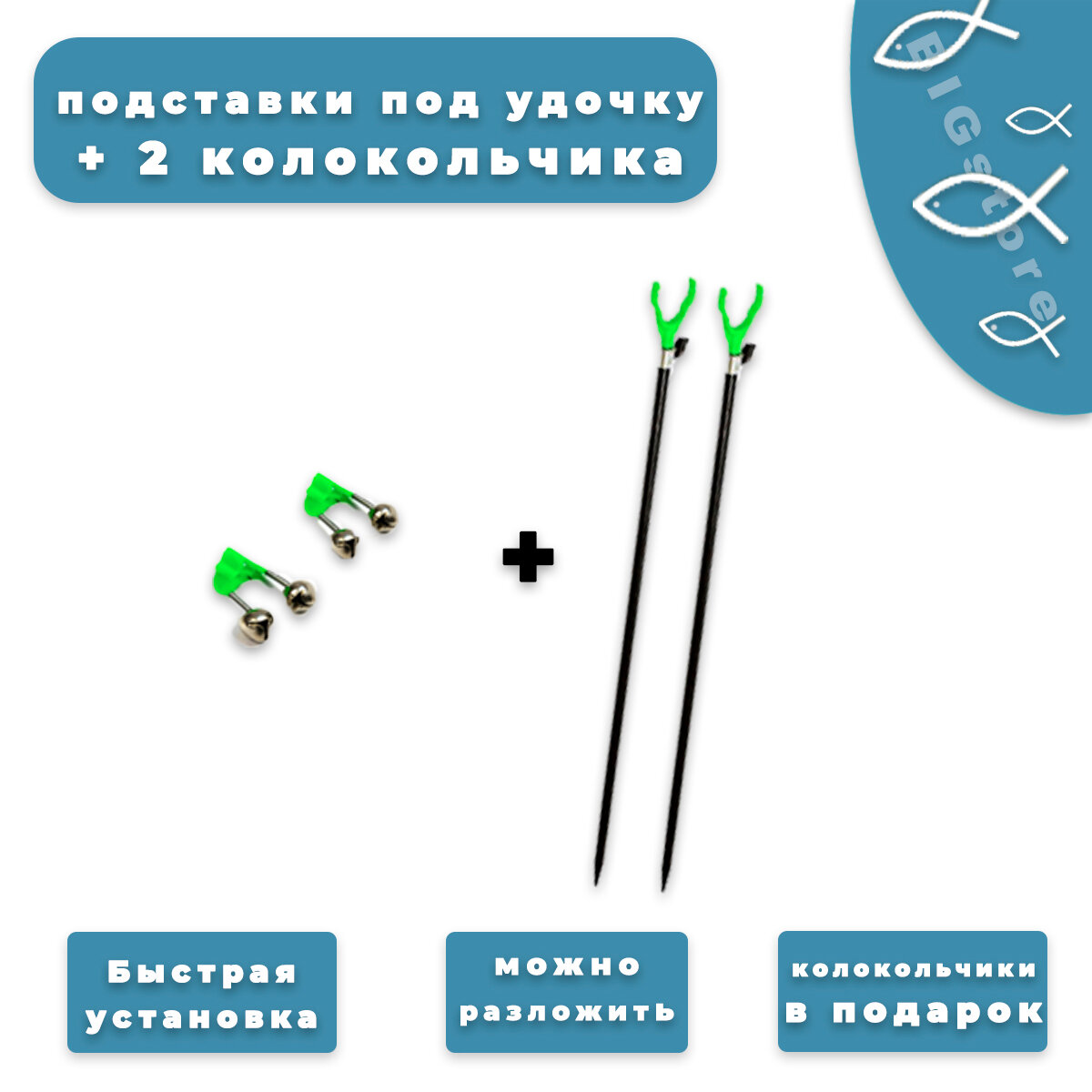 Подставка под удочку 110 2 + 2 колокольчика