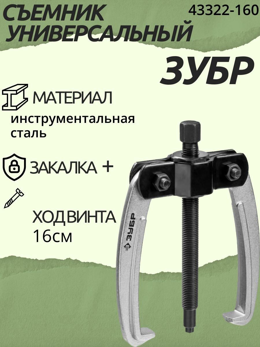 Съемник ЗУБР - фото №12