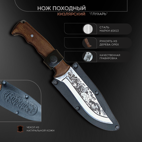 Нож охотничий Пикник Кавказ Глухарь подарочный с чехлом