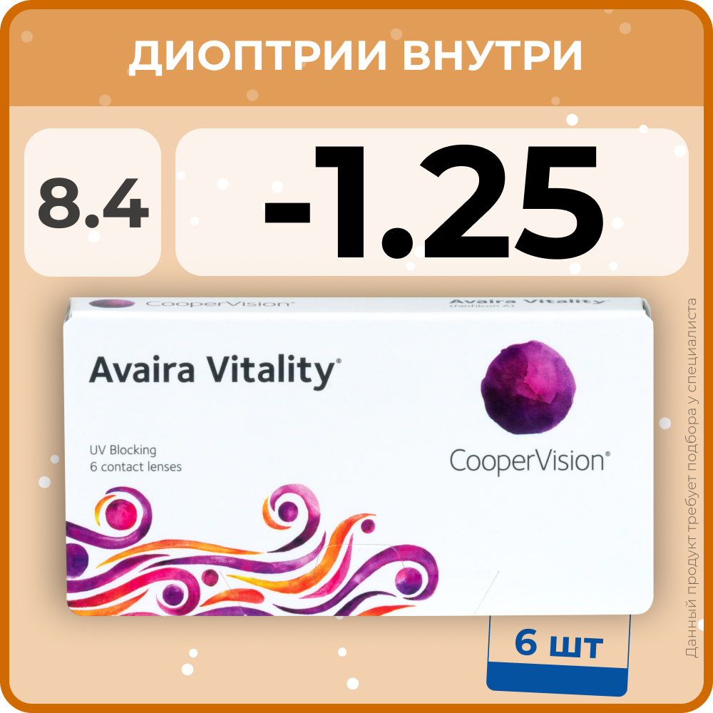 Контактные линзы CooperVision Avaira Vitality (6 линз) -1.25 R 8.4, двухнедельные, прозрачные